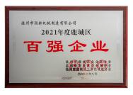 2021 Top 100 Enterprises in Lucheng District 