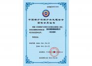 2022 Membership Certificate of Boiler Association