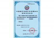 2023 Membership Certificate of Boiler Association