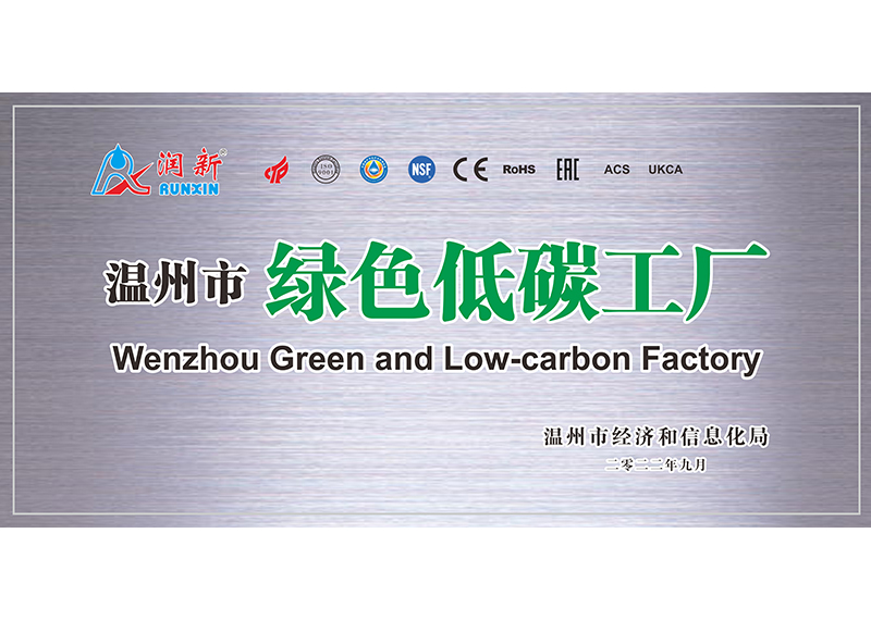 温州市绿色低碳工厂