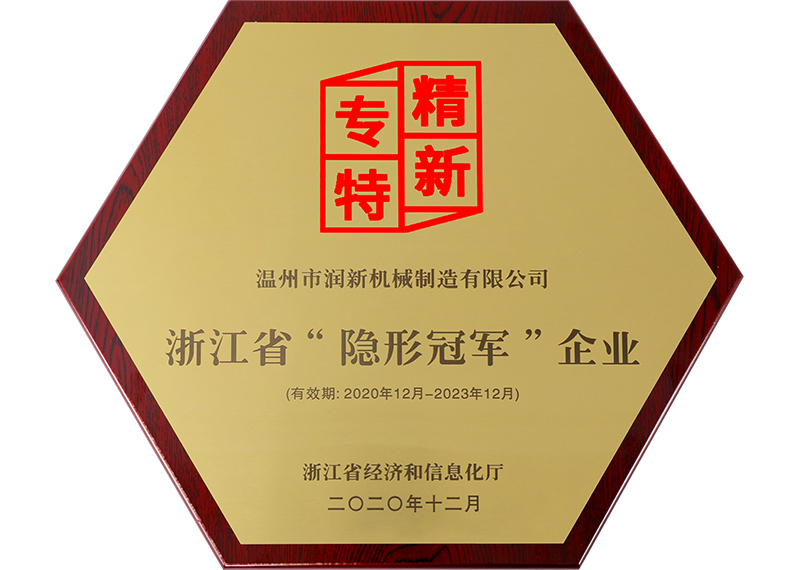 浙江省“隐形冠军”企业