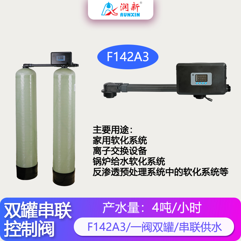 双罐串联软化阀12604_F142A3