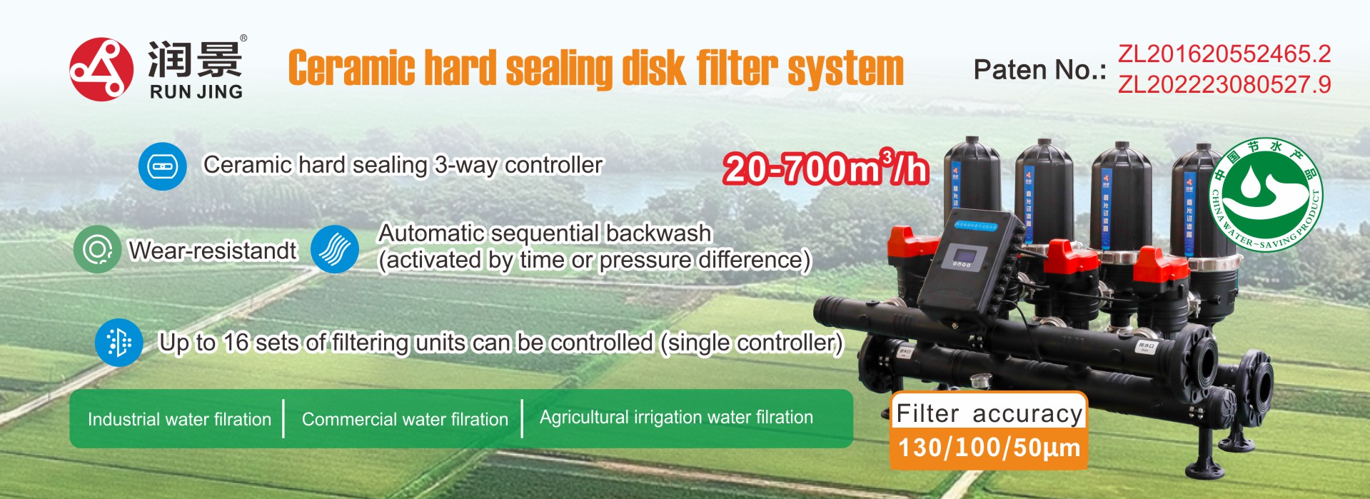 叠片式过滤系统