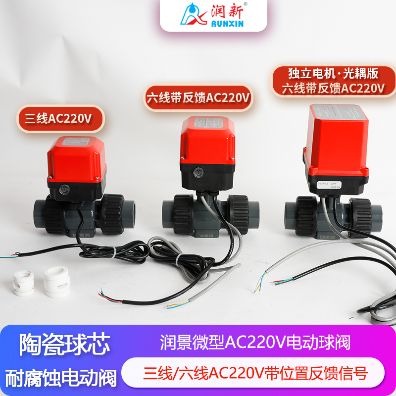 微型电动球阀