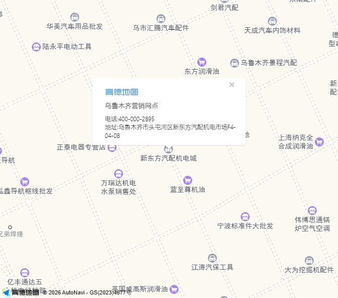 乌鲁木齐营销网点