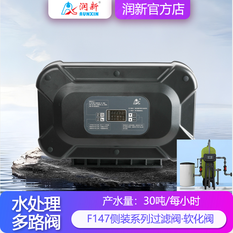 全自动软化阀63530_F147A1 63630_F147A3
