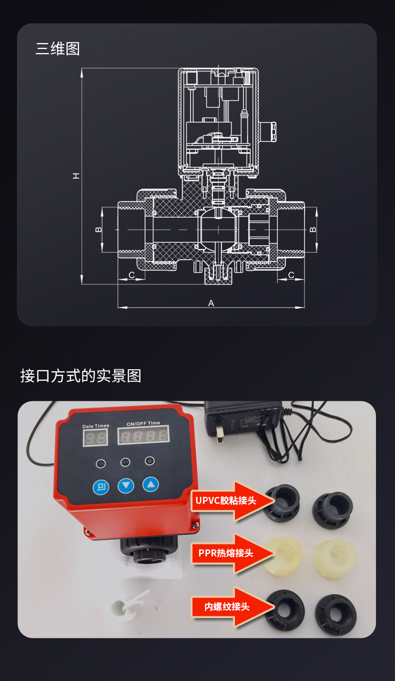 可设定启闭时间点独立控制_07.jpg