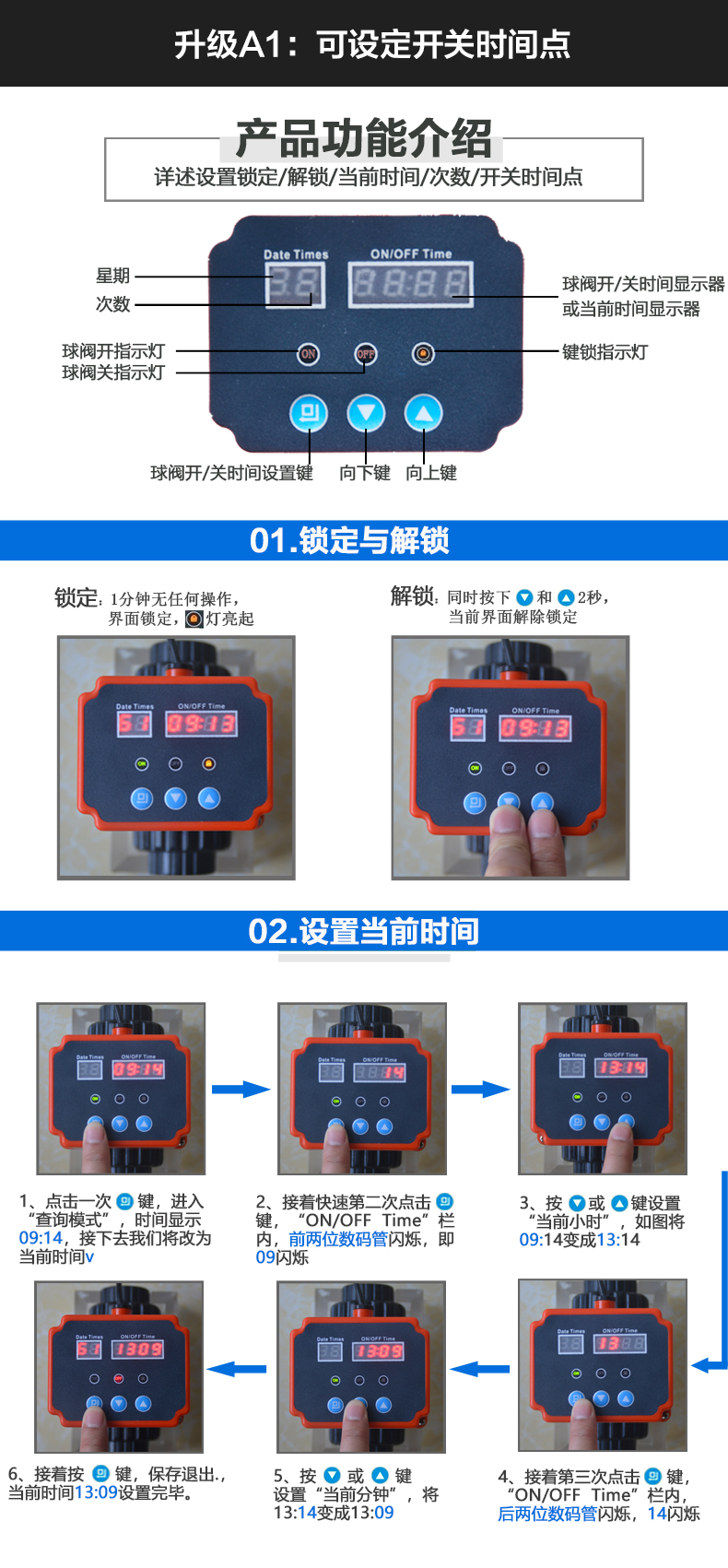 可设定启闭时间点独立控制_09.jpg