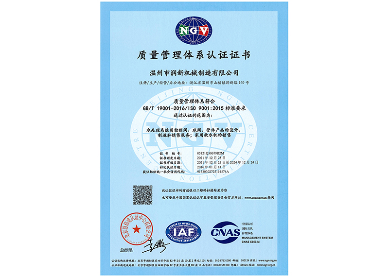 2021 Quality Management System Certificate-Runxin